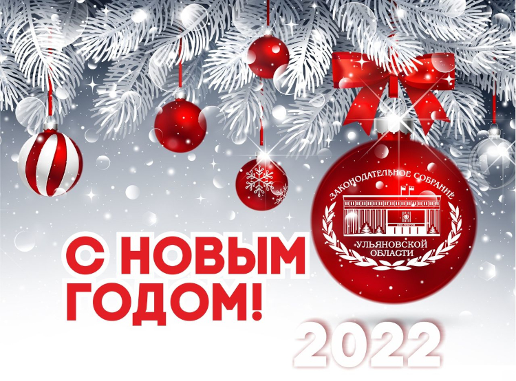 s-novym-godom2022
