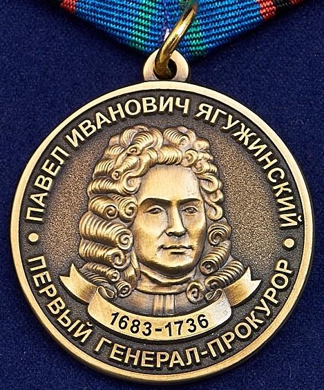 medal-yaguzhinskogo