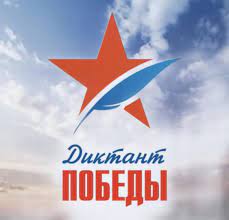 kartinka-diktant-pobedy-1