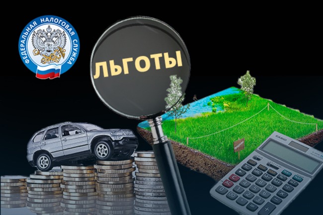 nalogovye-lgoty copy