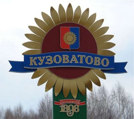 kuzovatovo-1