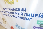 Рабочая поездка Валерия Малышева в Майнский район, 7 февраля 2025 г.
