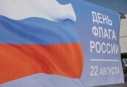 День Государственного флага России, 22 августа 2024 года