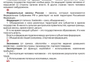 Мы живем в Российском государстве