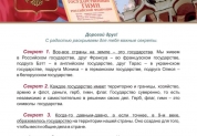 Мы живем в Российском государстве