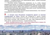 Мы живем в Российском государстве