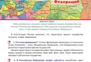 Мы живем в Российском государстве