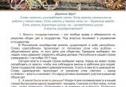Мы живем в Российском государстве
