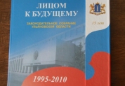 Издания Законодательного Собрания Ульяновской области 