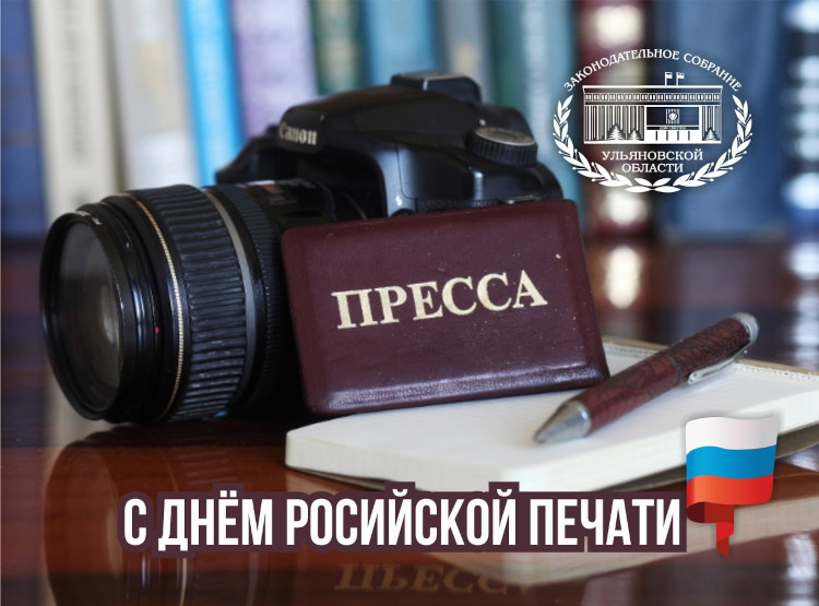 den-rossijskoj-pechati2025