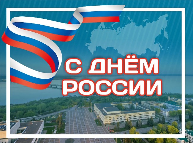 den-rossii-2026
