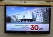 30 лет Законодательному Собранию 