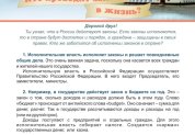 Мы живем в Российском государстве
