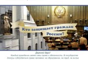 Мы живем в Российском государстве
