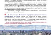 Мы живем в Российском государстве