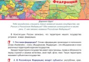 Мы живем в Российском государстве